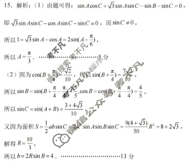 宁波市2025学年第一学期高三高考模拟考试数学答案
