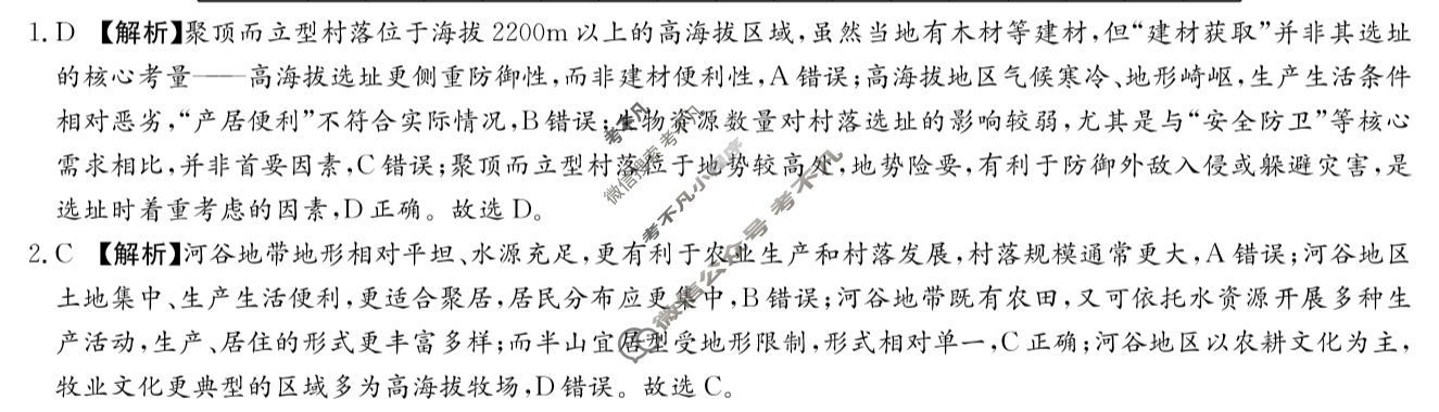 炎德英才大联考(一中版)长沙市一中2026届高三月考试卷(三)3地理答案