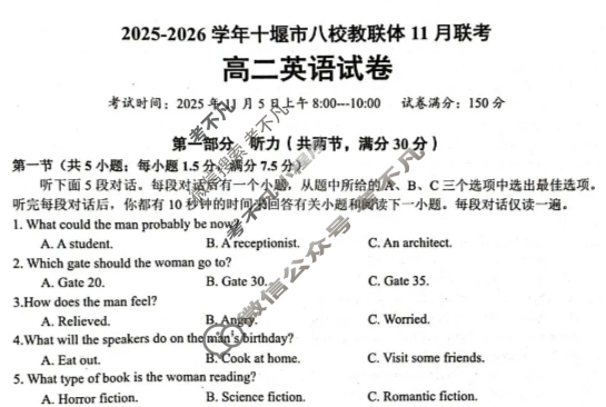 十堰市2025-2026学年高二八校教联体11月联考英语试题
