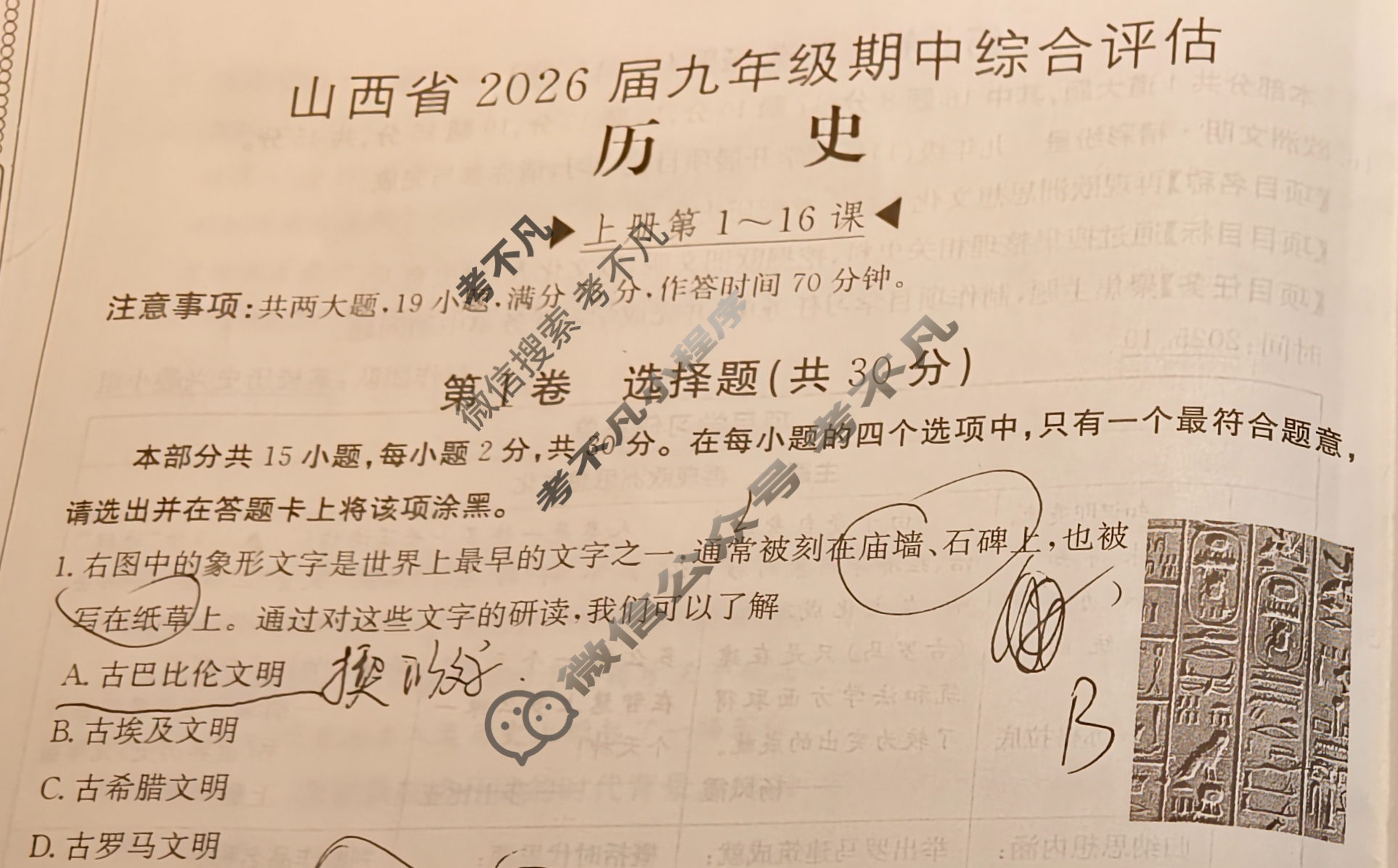 山西省2026届九年级期中综合评估[2L R]历史试题