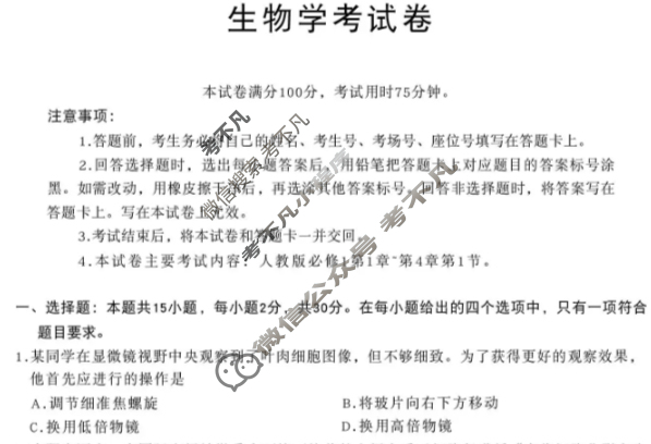 辽宁省金太阳2025-2026学年高一年级期中考试生物试题