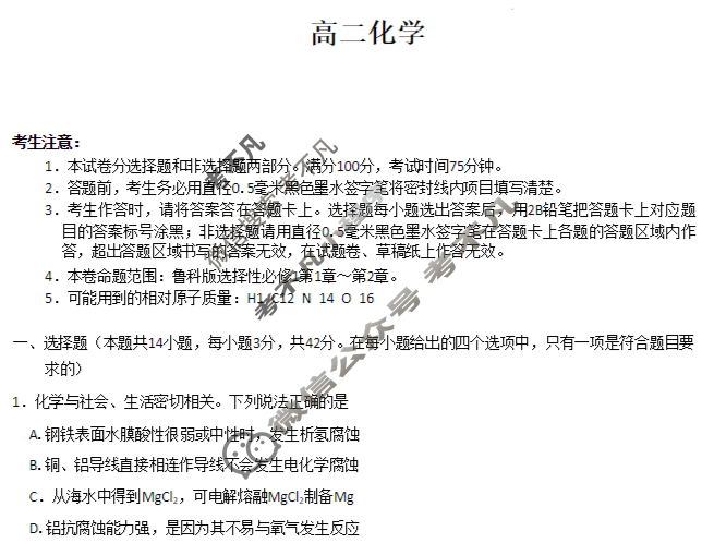 [九师联盟]河南省南阳市2025-2026学年高二11月期中联考NY化学试题