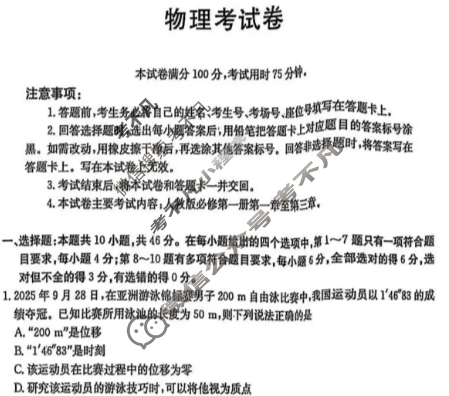 辽宁省金太阳2025-2026学年高一年级期中考试物理试题
