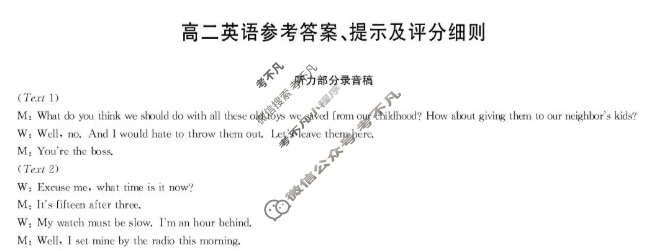 [九师联盟]河南省南阳市2025-2026学年高二11月期中联考NY英语答案