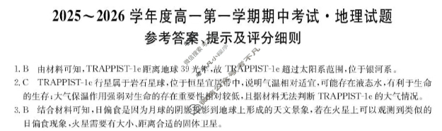 广东省2025-2026学年高一上学期期中考试(26-X-081A)地理答案