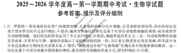 广东省2025-2026学年高一上学期期中考试(26-X-081A)生物答案