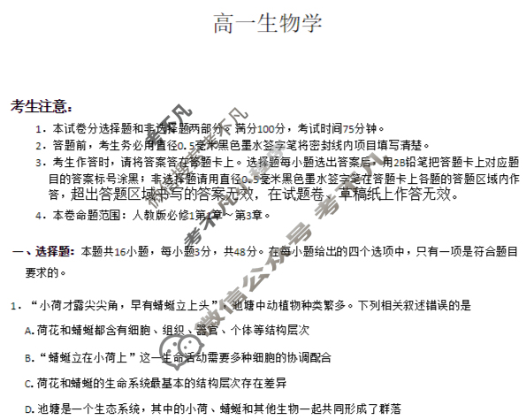 [九师联盟]河南省南阳市2025-2026学年高一11月期中联考NY生物试题