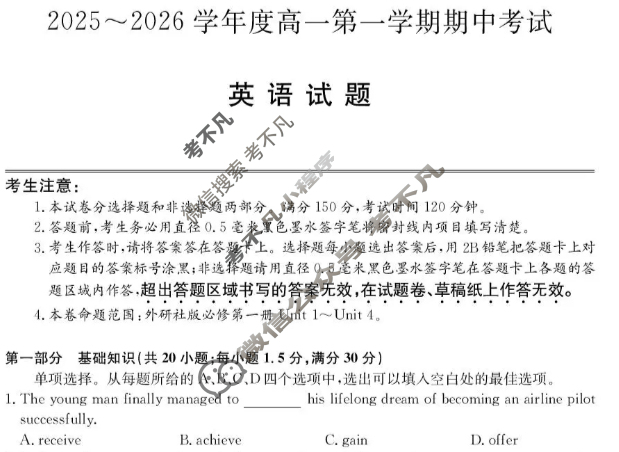 广东省2025-2026学年高一上学期期中考试(26-X-081A)英语试题