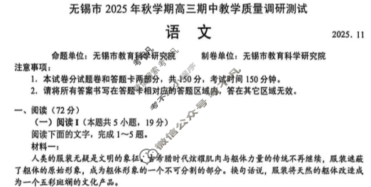 无锡市2025年秋学期高三期中教学质量调研测试(2025.11)语文试题