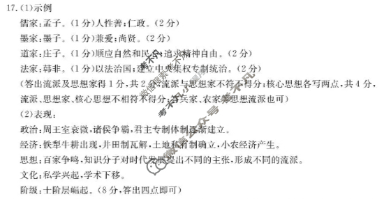 广西金太阳2025-2026学年上学期高一期中考试历史答案