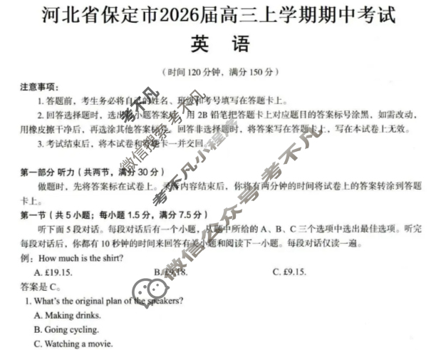 保定市2026届高三上学期期中考试英语试题