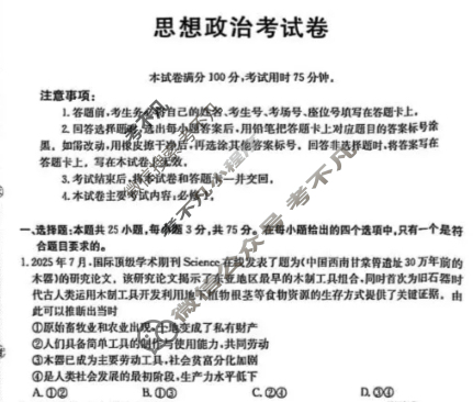 辽宁省金太阳2025-2026学年高一年级期中考试政治试题