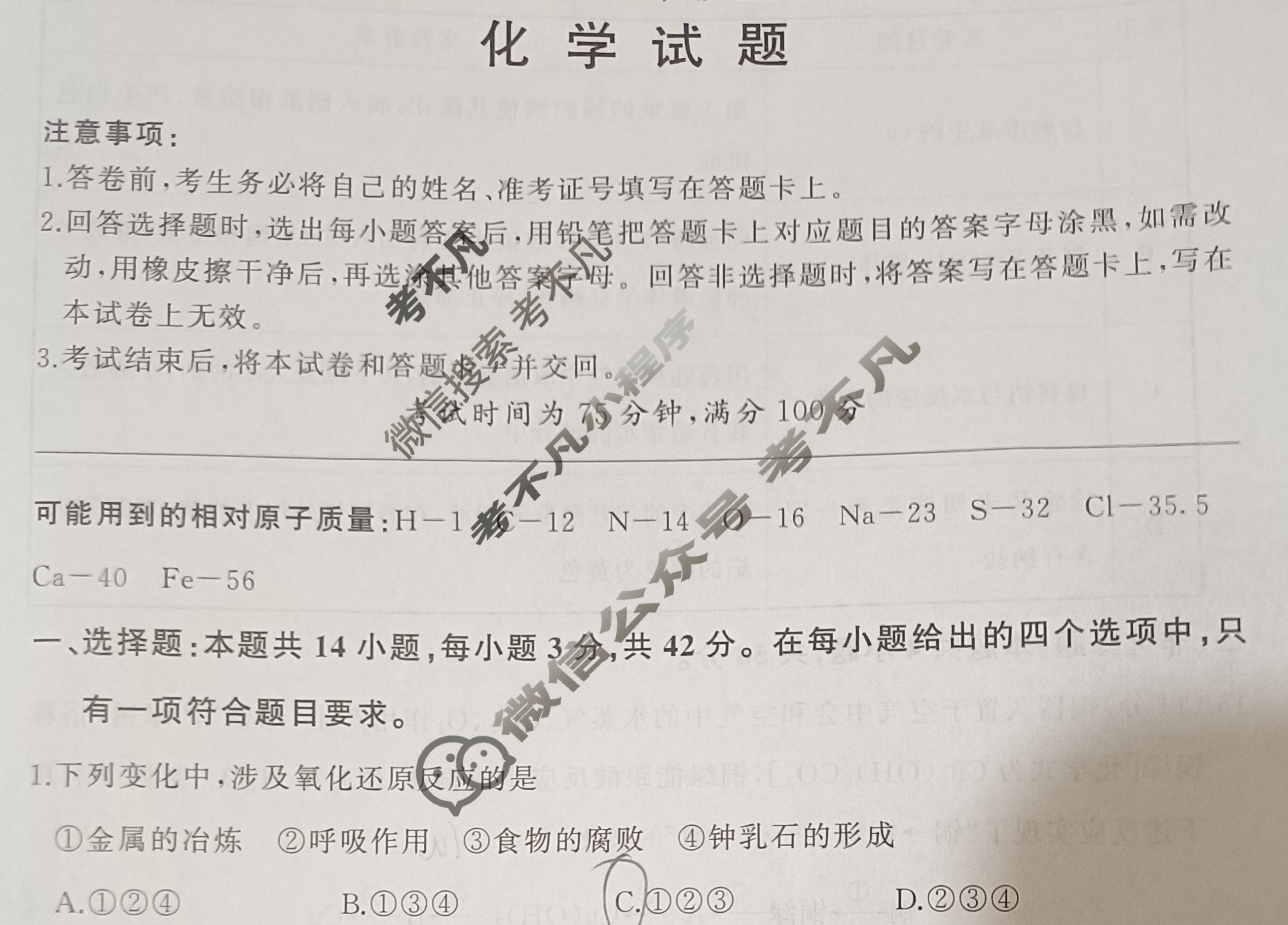 [百师联盟]2025~2026学年高一年级上学期期中检测化学试题