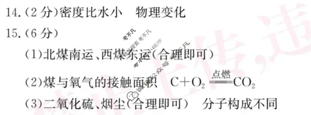 山西省2026届九年级期中综合评估[2L HJB]化学答案