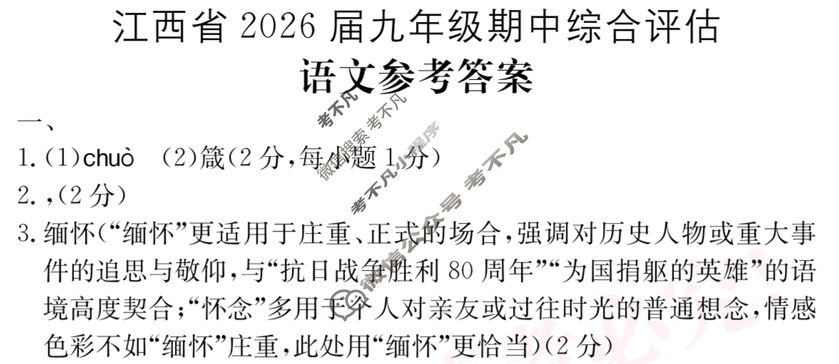 江西省2026届九年级期中综合评估[2L R]语文答案