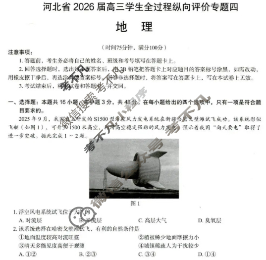 河北省2026届高三学生全过程纵向评价专题四(11月)地理试题