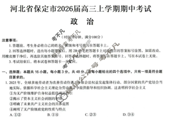 保定市2026届高三上学期期中考试政治试题