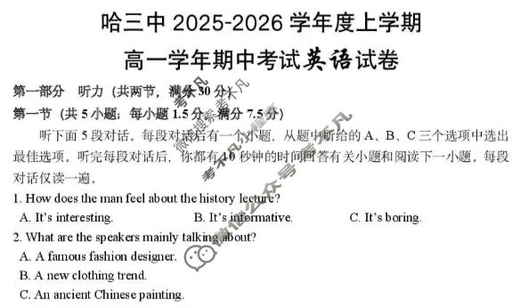哈三中2025-2026学年度上学期高一期中考试英语试题
