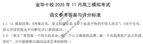 金华十校2025年11月高三模拟考试语文答案