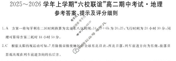 齐齐哈尔市2025-2026学年上学期"六校联谊"高二期中考试(6082B)地理答案