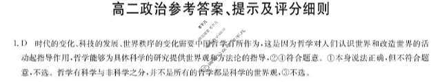 [九师联盟]河南省南阳市2025-2026学年高二11月期中联考NY政治答案