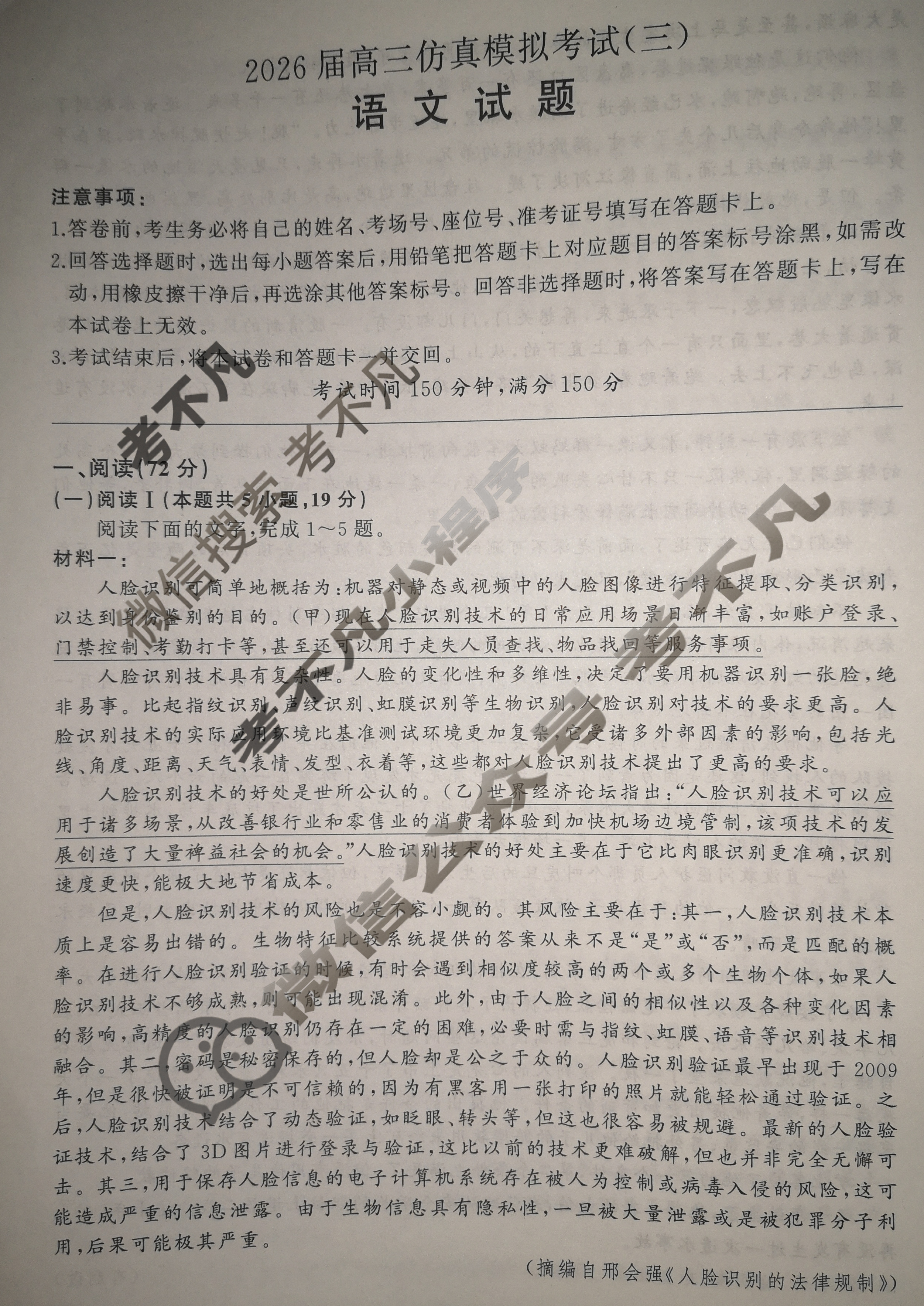 [百师联盟]2026届高三仿真模拟考试(三)3语文试题