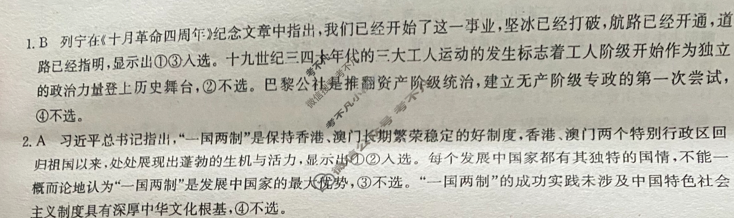 高三2026届全国高考调研模拟信息卷(三)3政治C3答案