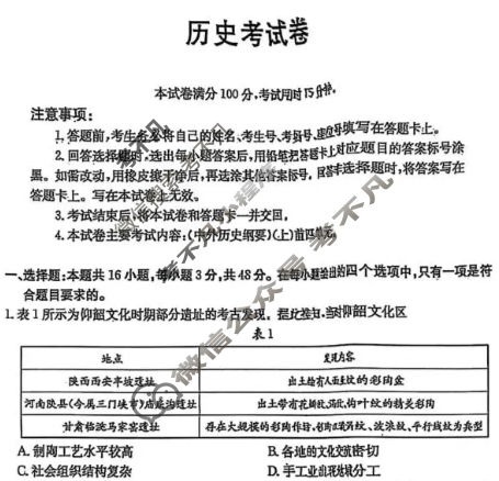 辽宁省金太阳2025-2026学年高一年级期中考试历史试题