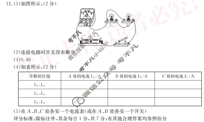 山西省2026届九年级期中综合评估[2L HYB]物理答案