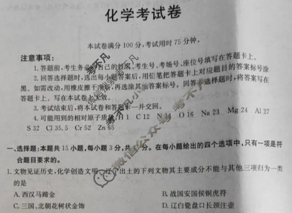 辽宁省金太阳2025-2026学年高三年级期中考试化学试题