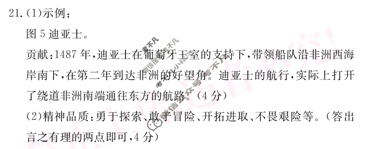 江西省2026届九年级期中综合评估[2L R]历史答案