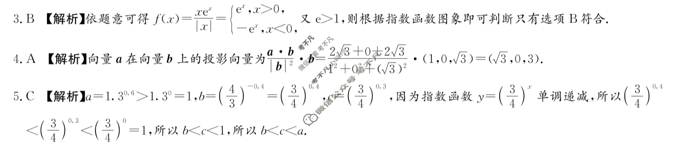 炎德英才大联考(长郡版)长郡中学2026届高三月考试卷(三)3数学答案