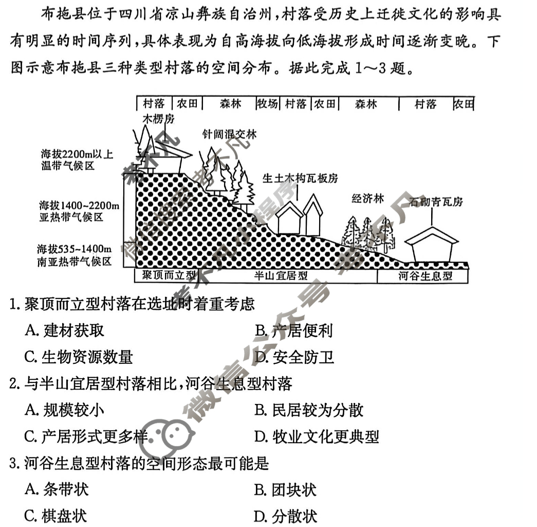 炎德英才大联考(一中版)长沙市一中2026届高三月考试卷(三)3地理试题