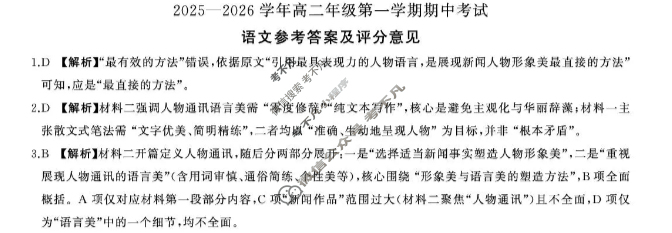 [百师联盟]2025~2026学年高二年级上学期期中检测语文答案