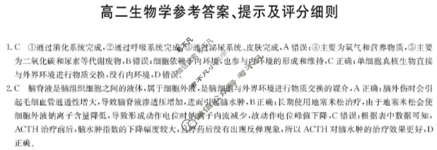 [九师联盟]河南省南阳市2025-2026学年高二11月期中联考NY生物答案