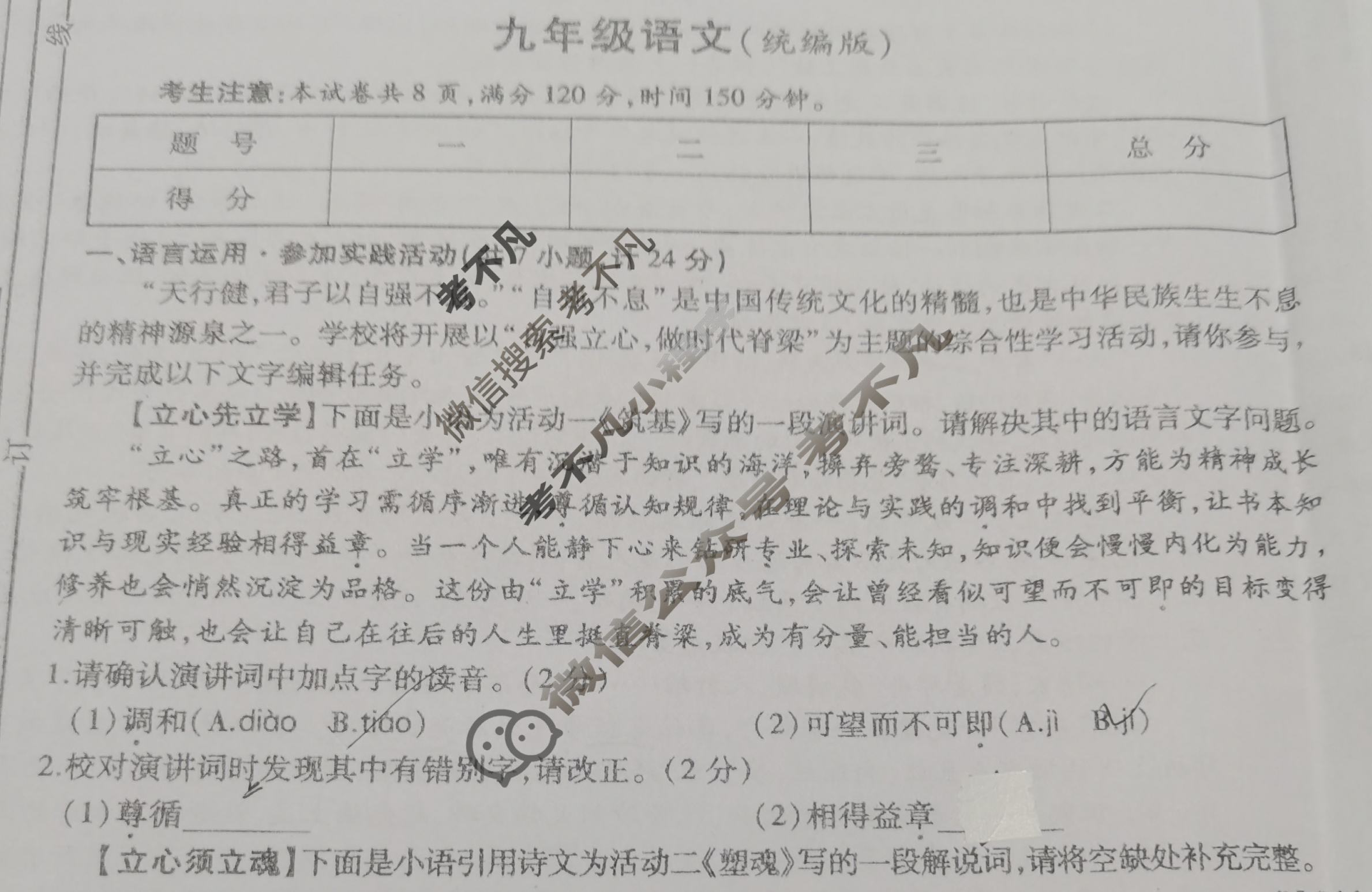 [益卷]陕西九年级2025~2026学年度第一学期期中检测语文A(部编版)试题
