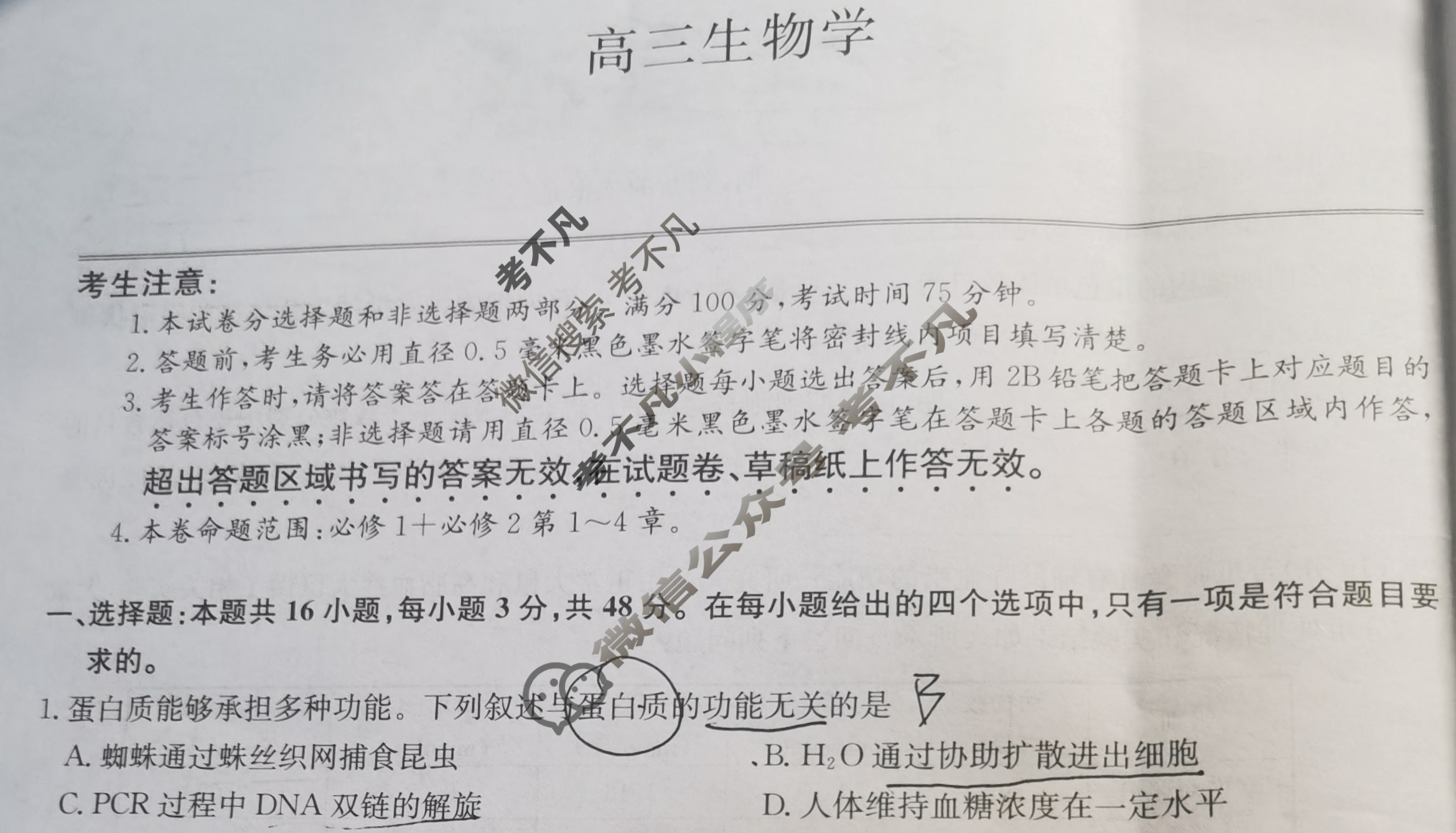 [九师联盟]2026届高三第3次质量检测(角标含G)生物GS-G试题