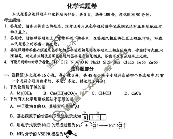 丽水、湖州、衢州2025年11月三地市高三教学质量检测化学试题