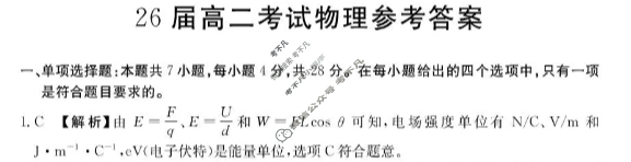 四川省金太阳2025年26届高二考试11月联考(11.6)物理B1答案