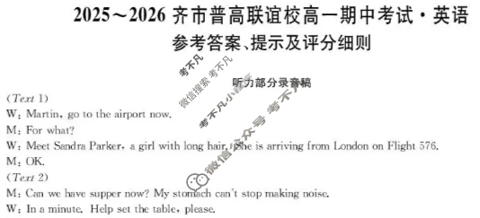 2025-2026学年齐市普高联谊校高一期中考试(26-L-158A)英语答案