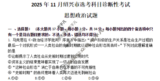 2025年11月绍兴市高考科目诊断性考试政治试题