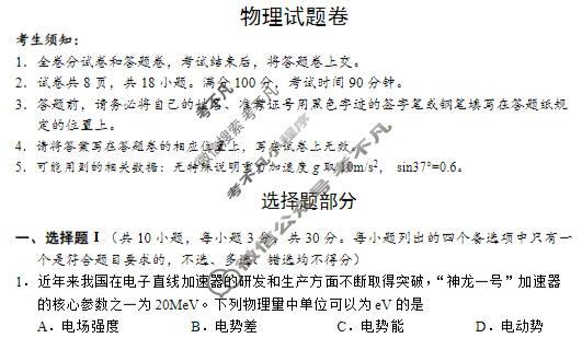 丽水、湖州、衢州2025年11月三地市高三教学质量检测物理试题