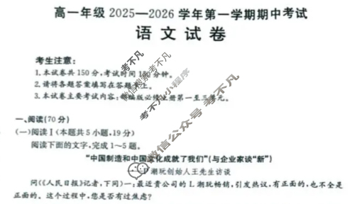 河北省金太阳高一年级2025-2026学年第一学期期中考试语文试题