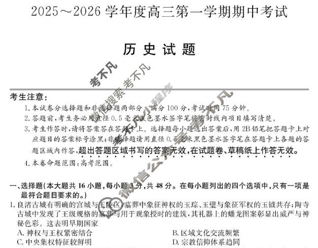 广东省2025-2026学年高三上学期期中考试(26-X-081C)历史试题