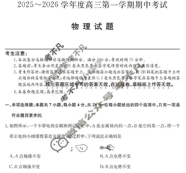 广东省2025-2026学年高三上学期期中考试(26-X-081C)物理试题