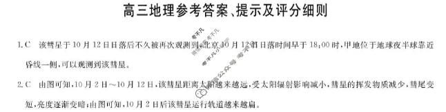 [九师联盟]2026届高三第3次质量检测(角标含G)地理H-G答案
