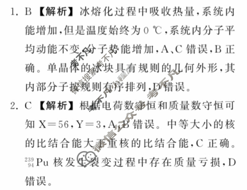 [天舟益考衡中同卷]2026届全国高三联合性检测(9月)物理答案