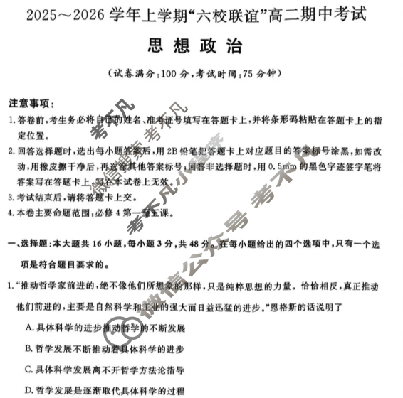 齐齐哈尔市2025-2026学年上学期"六校联谊"高二期中考试(6082B)政治试题