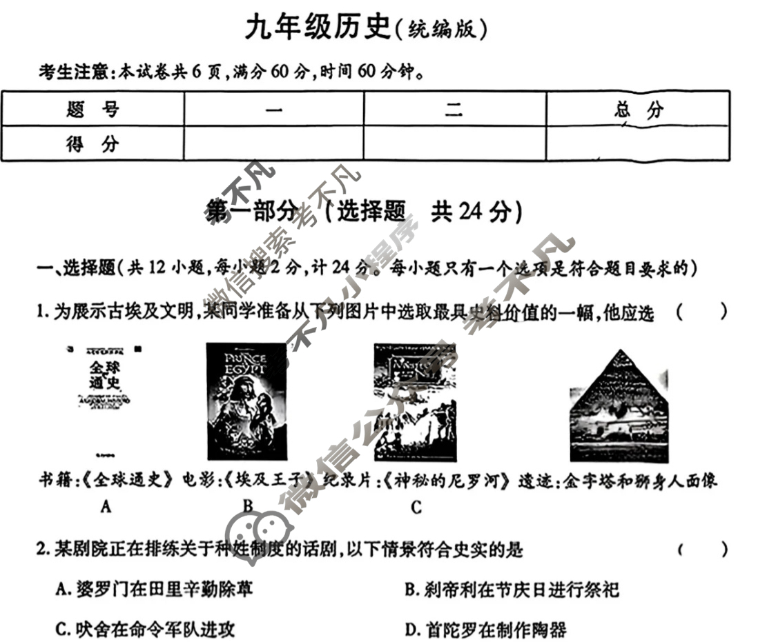 [益卷]陕西九年级2025~2026学年度第一学期期中检测历史A(部编版)试题
