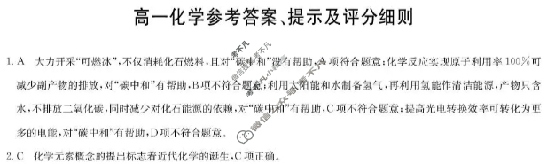 [九师联盟]河南省南阳市2025-2026学年高一11月期中联考NY化学答案